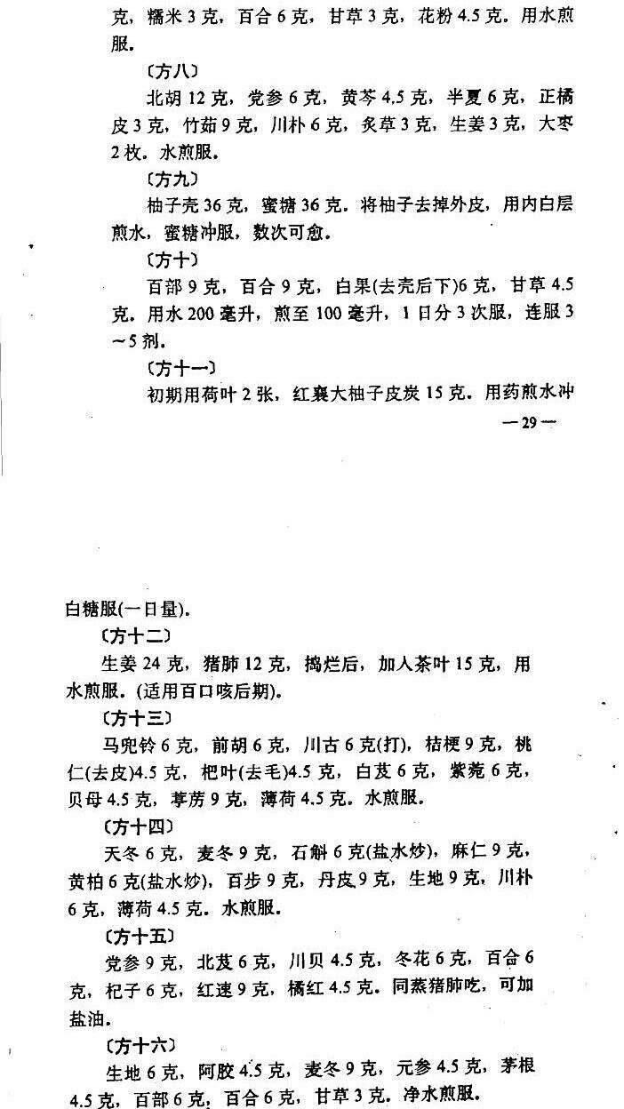 民間治早裨偏方17，古老而神秘的療法，民間古老神秘療法，治早裨偏方第17法揭秘