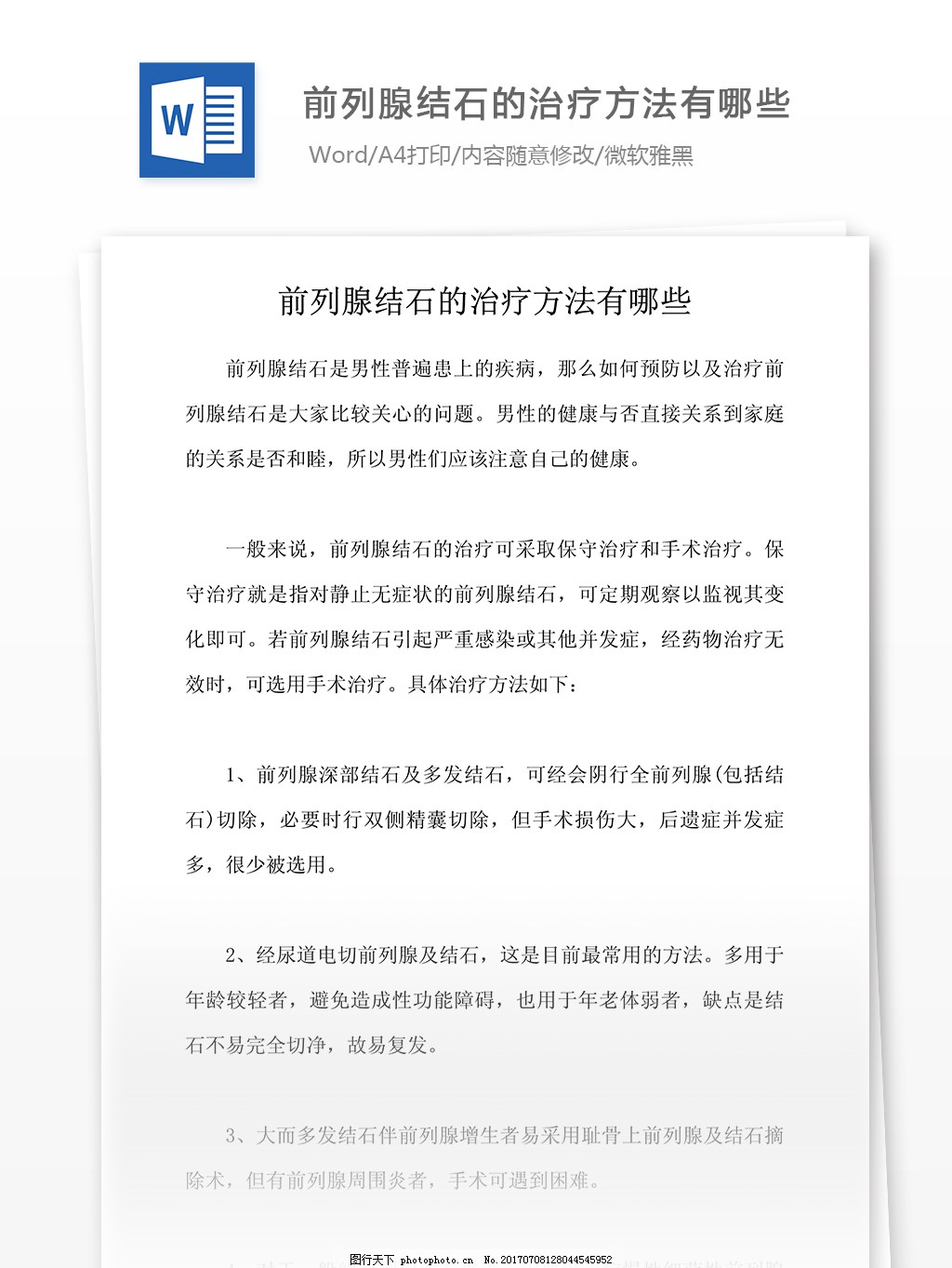 前列腺結(jié)石的最佳治療方法探討，前列腺結(jié)石最佳治療方法解析與探討