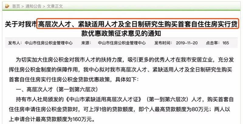 中山市公積金貸款最新政策解讀，中山市公積金貸款政策解讀及最新動(dòng)態(tài)