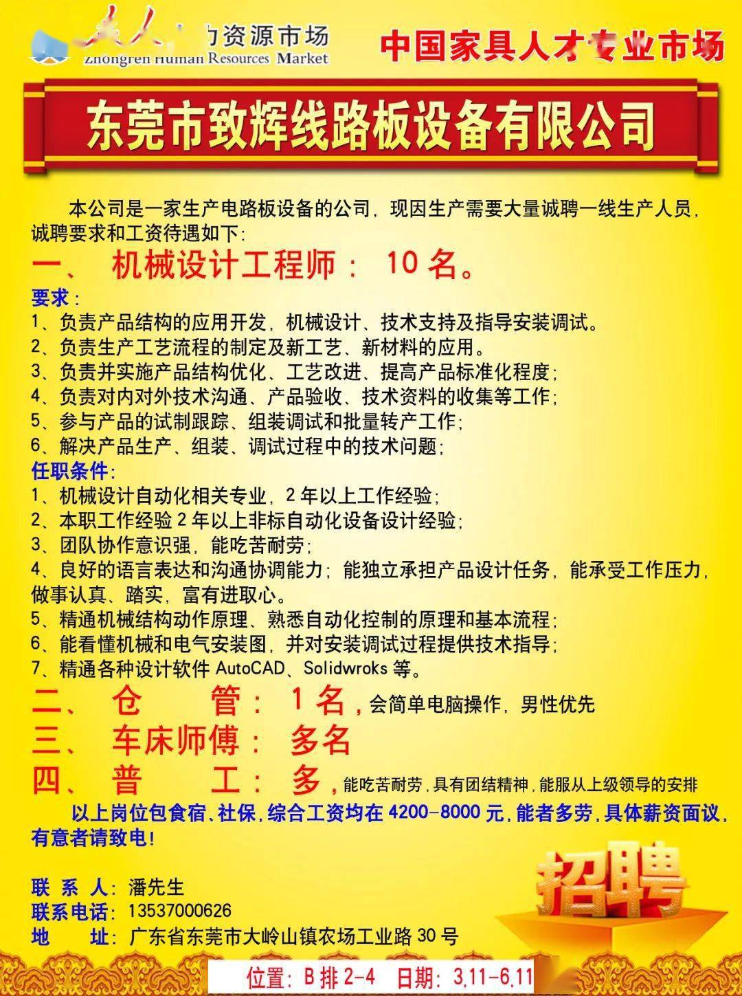 家具廠招廠長最新消息，行業(yè)變革與人才需求，家具廠招廠長最新動態(tài)，行業(yè)變革背景下的人才需求展望