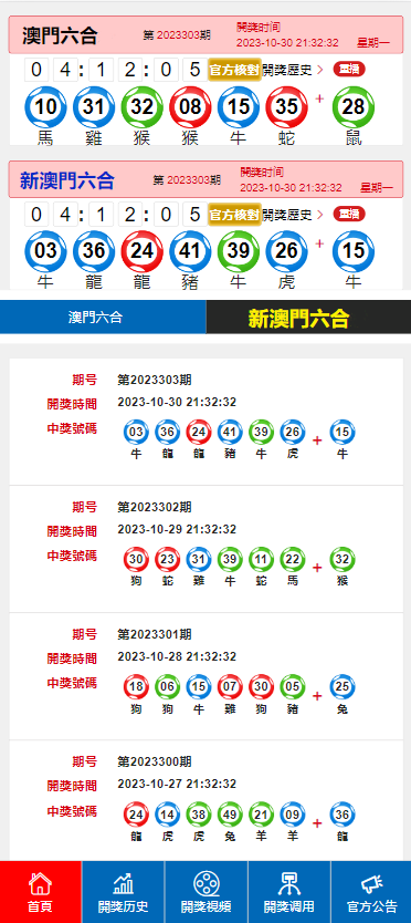 澳門六開獎結果2023開獎記錄查詢網(wǎng)站，探索與解析，澳門六開獎結果2023年開獎記錄查詢網(wǎng)站解析與探索