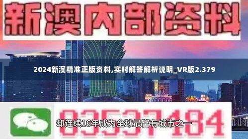 新澳2024正版資料免費公開，探索與啟示，新澳2024正版資料探索與啟示，免費公開內(nèi)容揭秘