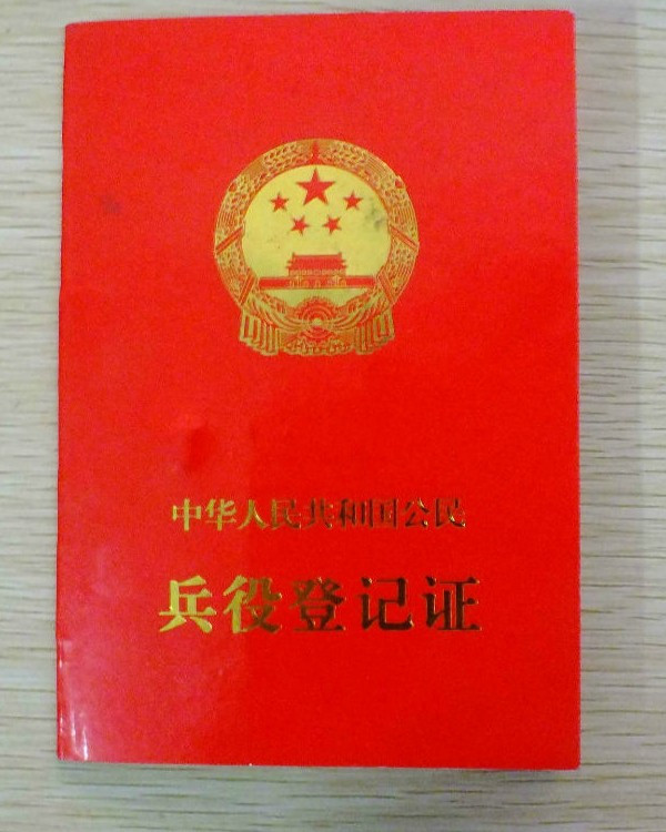 網(wǎng)上辦理兵役登記證，便捷高效的新時(shí)代選擇，網(wǎng)上辦理兵役登記證，便捷高效的新時(shí)代選擇之道