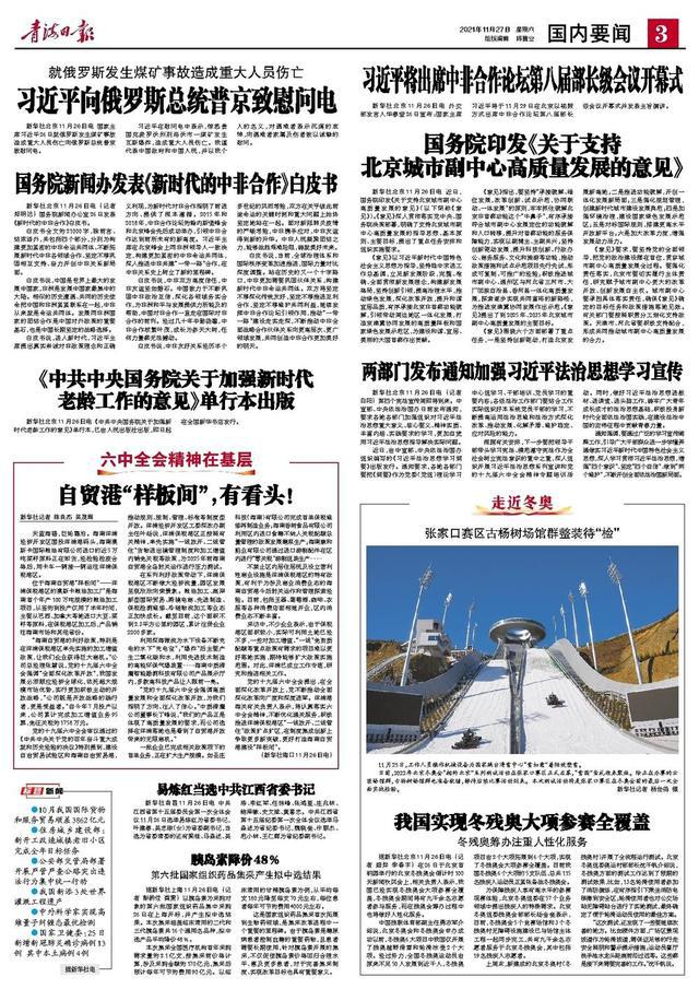 十一月國內(nèi)新聞回顧