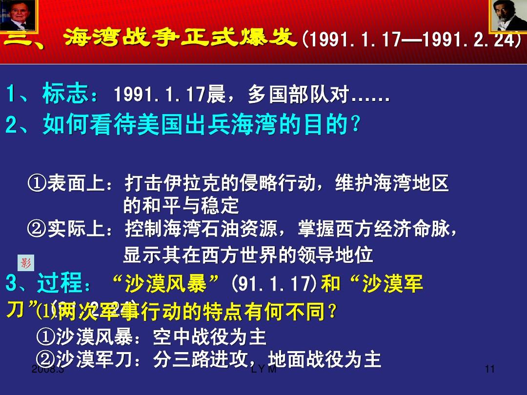 海灣戰(zhàn)爭簡述及其特點分析，海灣戰(zhàn)爭簡述與特點深度剖析