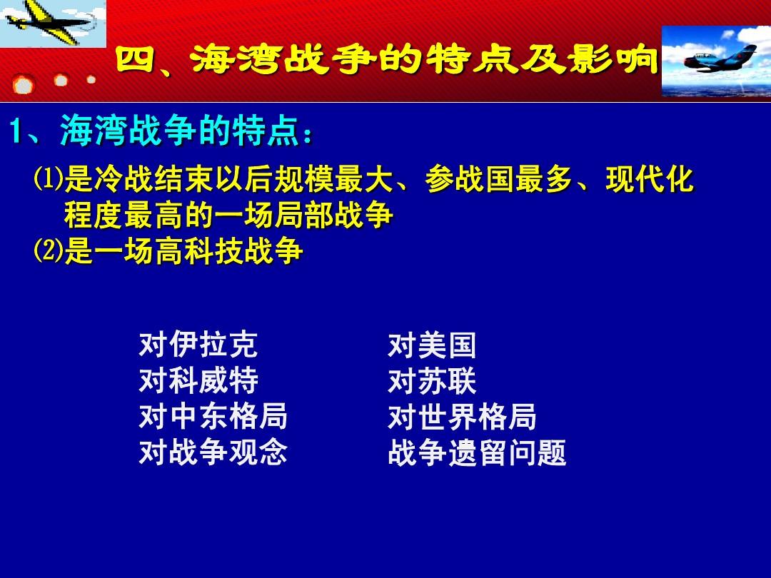 海灣戰(zhàn)爭名詞解釋，海灣戰(zhàn)爭名詞解釋簡介