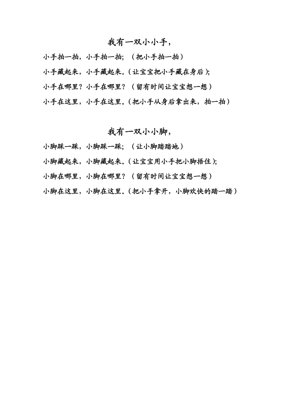 我有一雙小小手——兒歌的魅力與歌詞之美，兒歌的魅力與歌詞之美，以我有一雙小小手為例