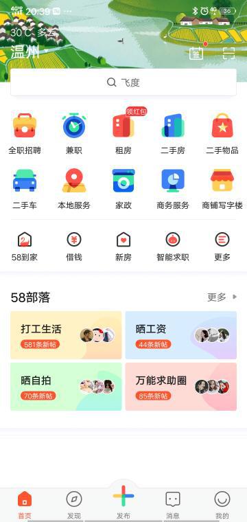 58同城，免費(fèi)征婚交友的新選擇，58同城，免費(fèi)征婚交友平臺的新選擇