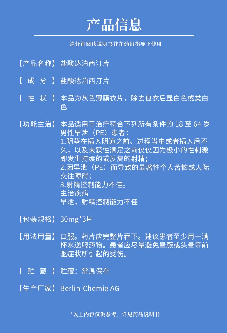 關(guān)于必利勁鹽酸達(dá)泊西汀片延時(shí)效果的探討，必利勁鹽酸達(dá)泊西汀片的延時(shí)效果研究探討