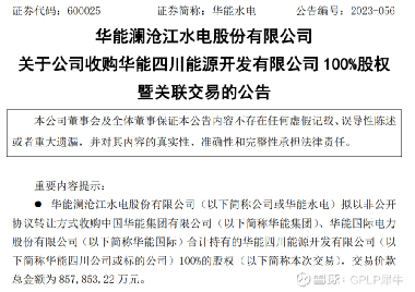 華能水電最新消息綜述，華能水電最新消息全面綜述