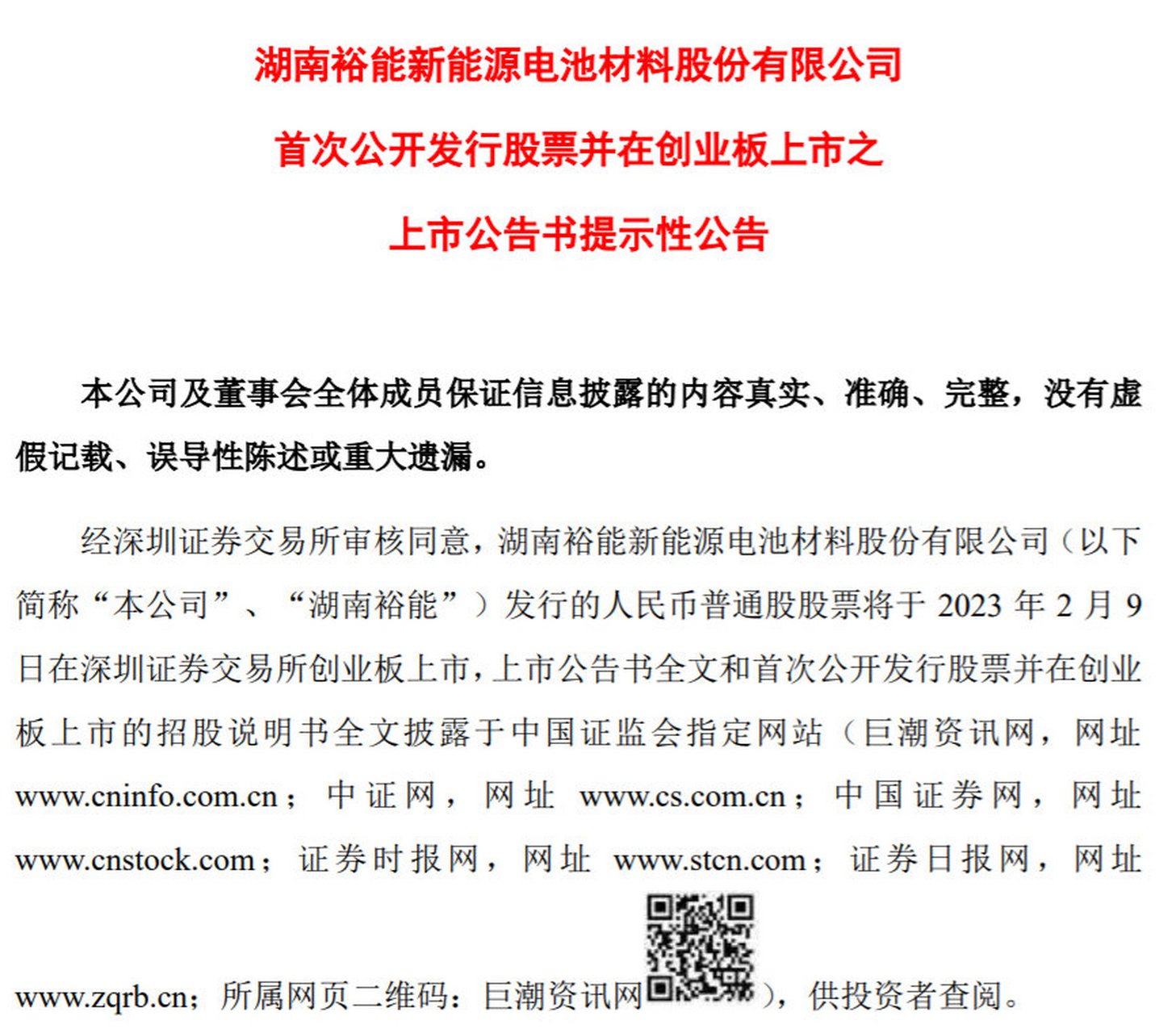 湖南裕能股票，深度解析與前景展望，湖南裕能股票深度解析及前景展望