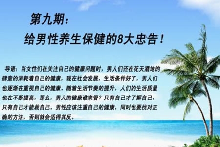 男性健康養(yǎng)生小常識，男性健康養(yǎng)生必備常識