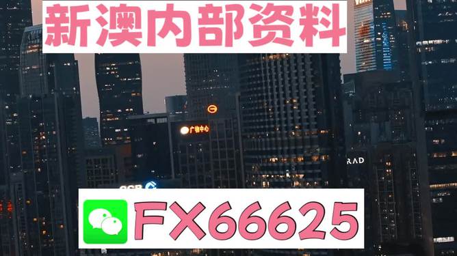 新澳門(mén)跑狗圖免費(fèi)正版圖2024年，探索預(yù)測(cè)與娛樂(lè)的交融，澳門(mén)跑狗圖預(yù)測(cè)與娛樂(lè)交融，探索免費(fèi)正版圖的未來(lái)（2024年）