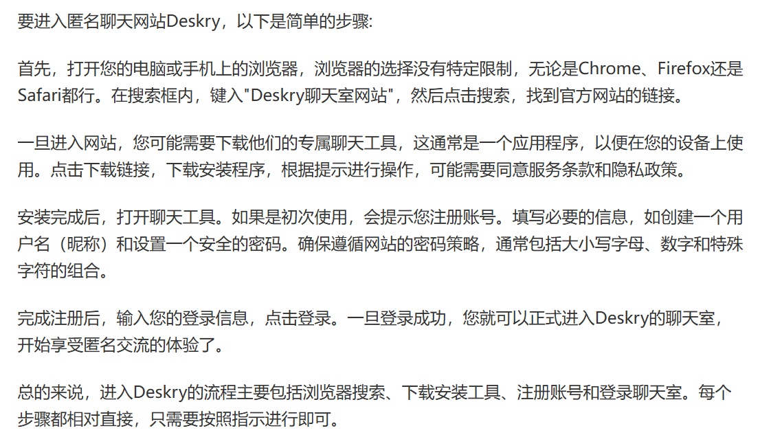 DeskRy在線匿名聊天，探索虛擬交流的新領(lǐng)域，DeskRy，在線匿名聊天，開啟虛擬交流新紀元