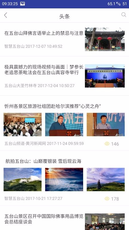 五臺山app，探索佛教文化與智能科技的完美融合，五臺山app，佛教文化與智能科技的完美融合探索