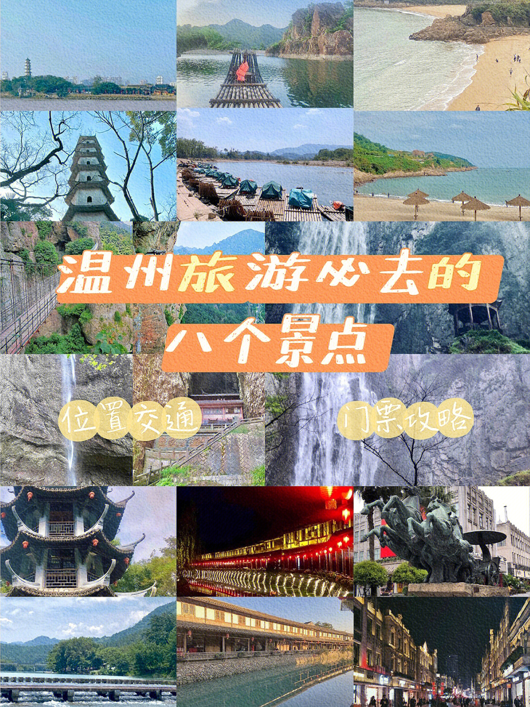 溫州旅游景點(diǎn)攻略，溫州旅游景點(diǎn)攻略大全