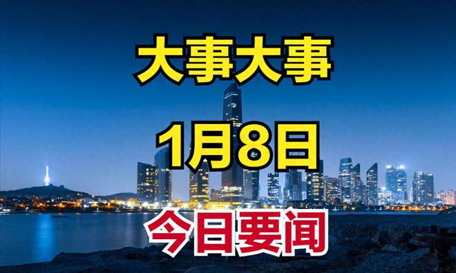 今天有什么重大事件——全球矚目時(shí)刻的回顧與前瞻，全球矚目時(shí)刻，今日重大事件回顧與前瞻