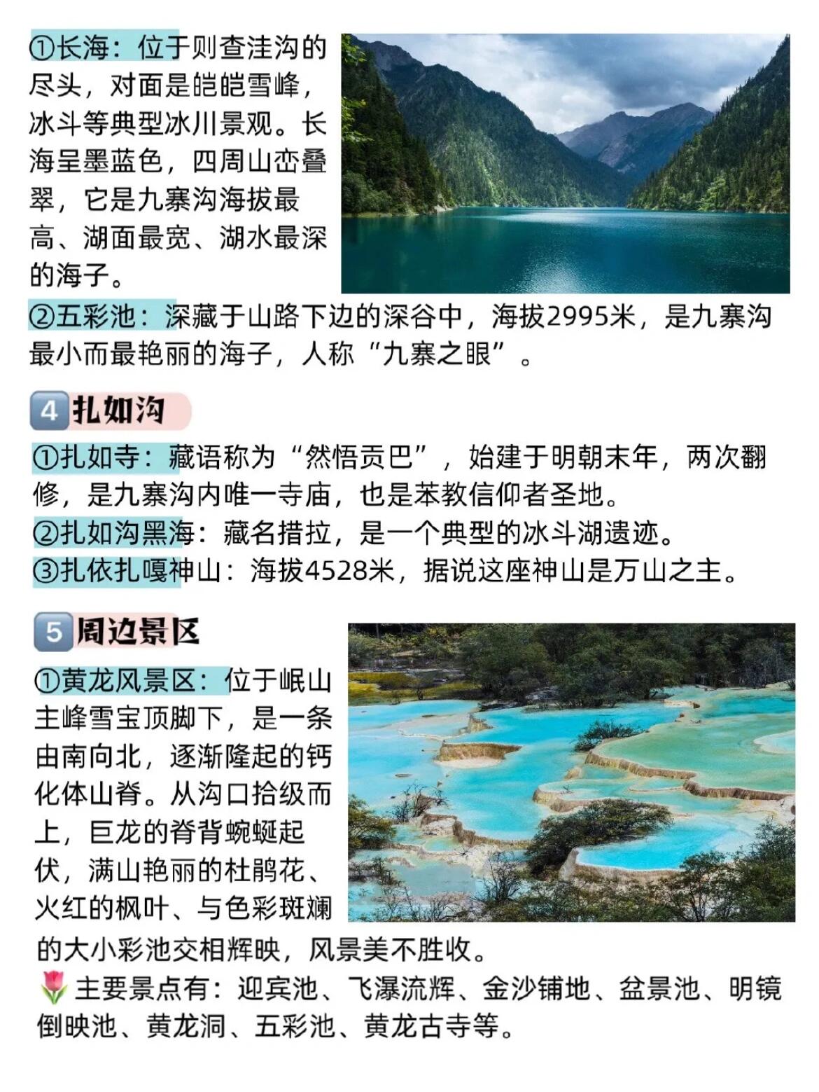 九寨溝景區(qū)旅游攻略，探索自然之美的最佳路徑，九寨溝景區(qū)旅游攻略，探尋自然之美的絕佳指南