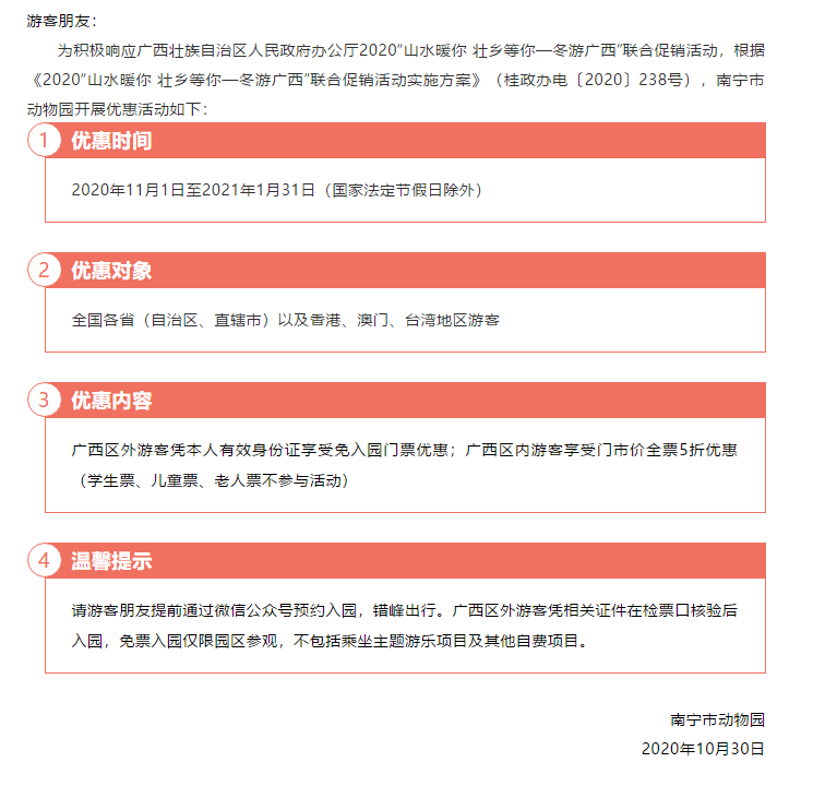 南寧動物園門票官網(wǎng)上購票