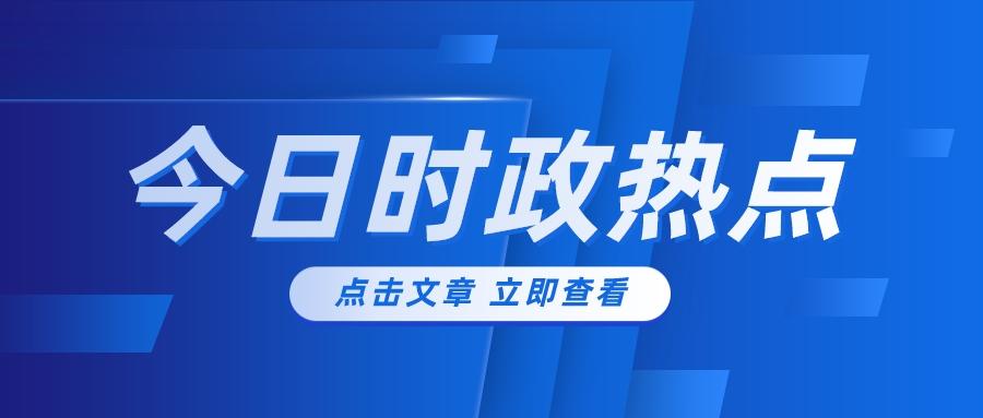 熱點(diǎn)新聞最近，深度探討與多維視角，熱點(diǎn)新聞深度探討與多維視角解析