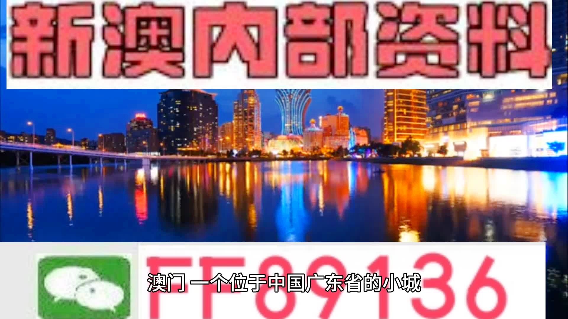 新澳門(mén)內(nèi)部資料精準(zhǔn)大全，探索與解讀，澳門(mén)內(nèi)部資料深度探索與精準(zhǔn)解讀