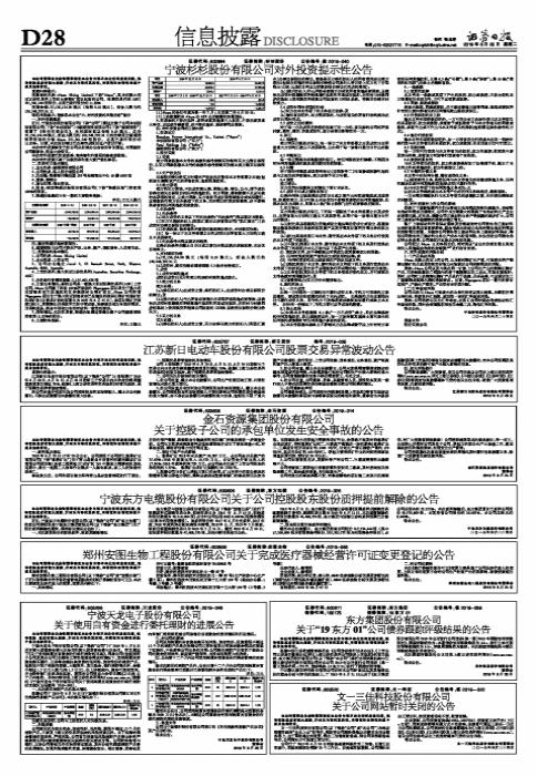 杉杉股份最新消息新聞，杉杉股份最新消息新聞動態(tài)速遞