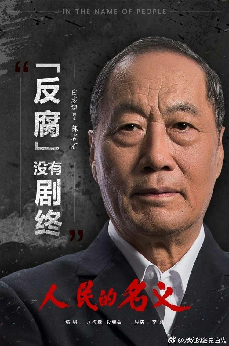 人民的名義第二部，正義之光照亮法治之路，人民的名義第二部，正義之光引領(lǐng)法治之路