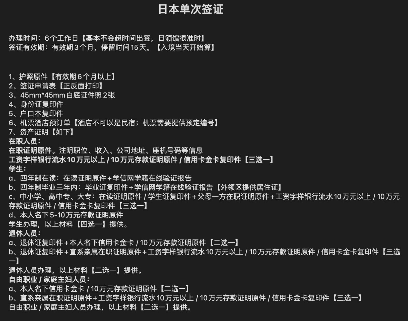 去日本需要簽證嗎？詳解日本簽證政策及申請流程，詳解日本簽證政策及申請流程，赴日是否需要簽證？