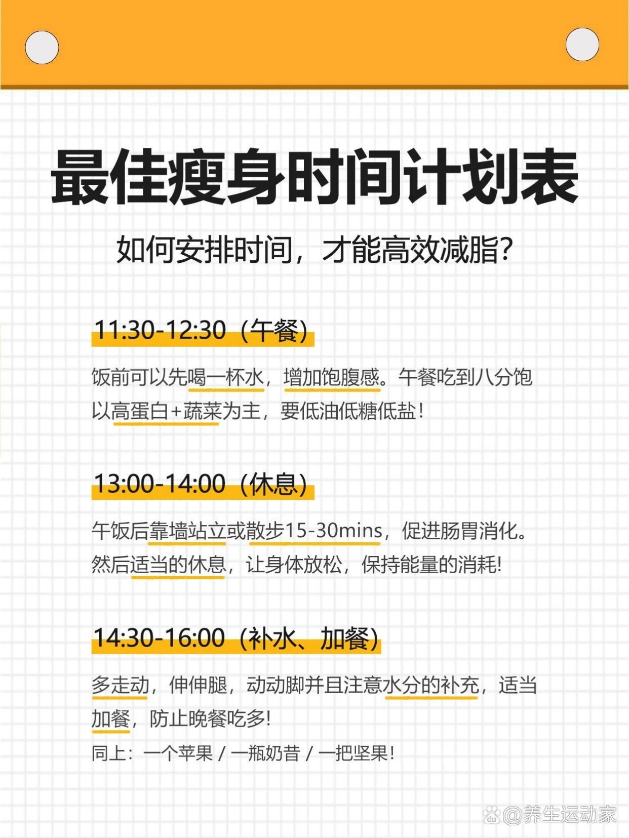 合理的減肥計(jì)劃安排表，邁向健康生活的第一步，邁向健康生活第一步，科學(xué)減肥計(jì)劃安排表