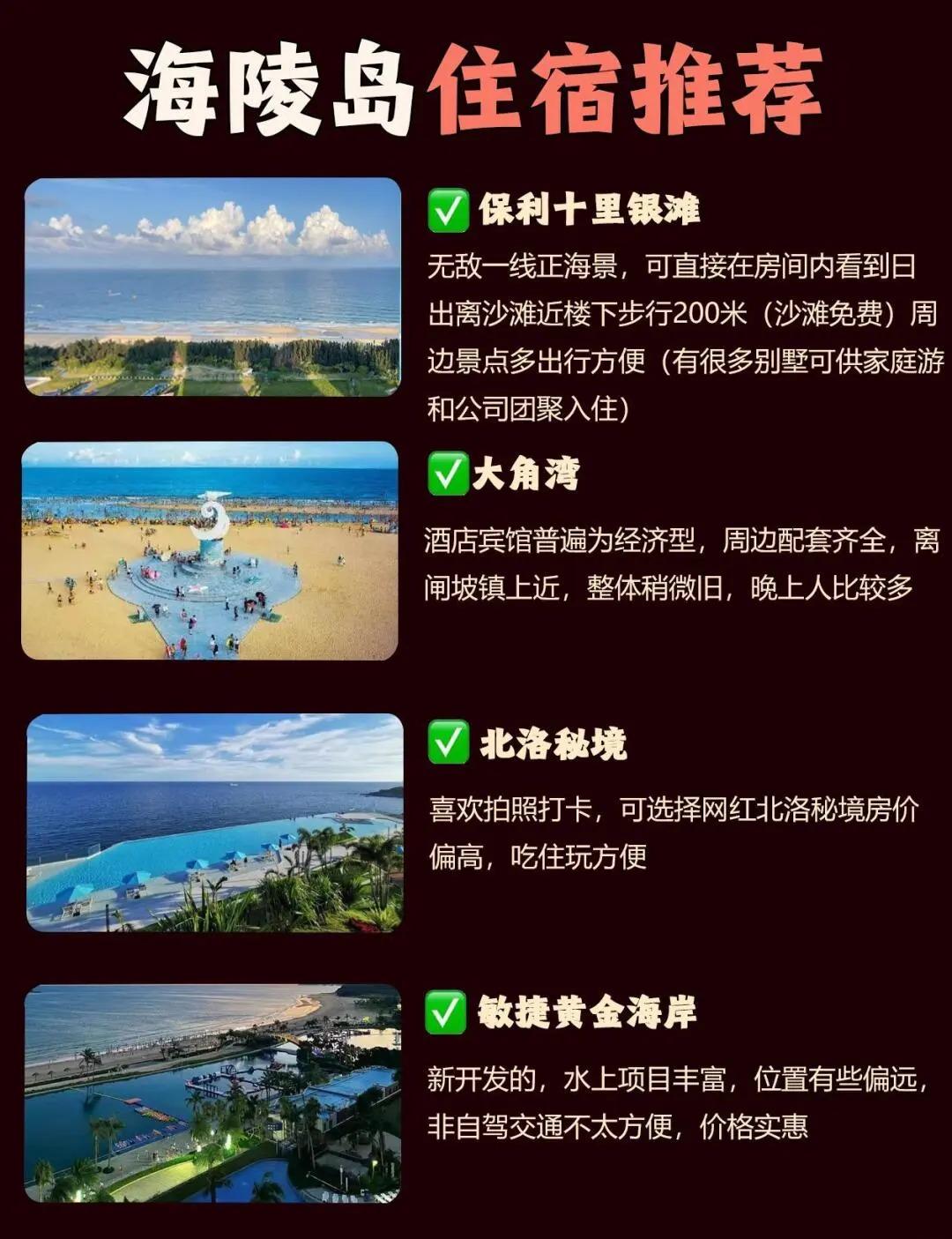 海陵島兩天自由行攻略，海陵島兩日暢游自由行攻略