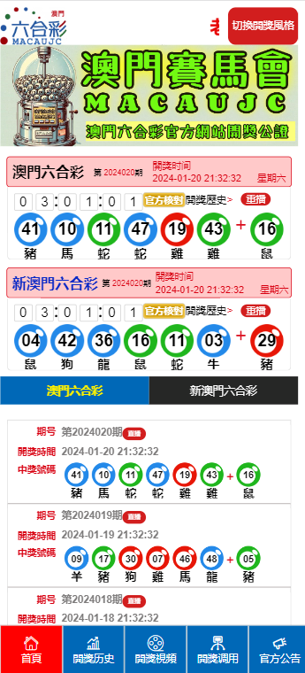 六開彩澳門開獎結(jié)果直播