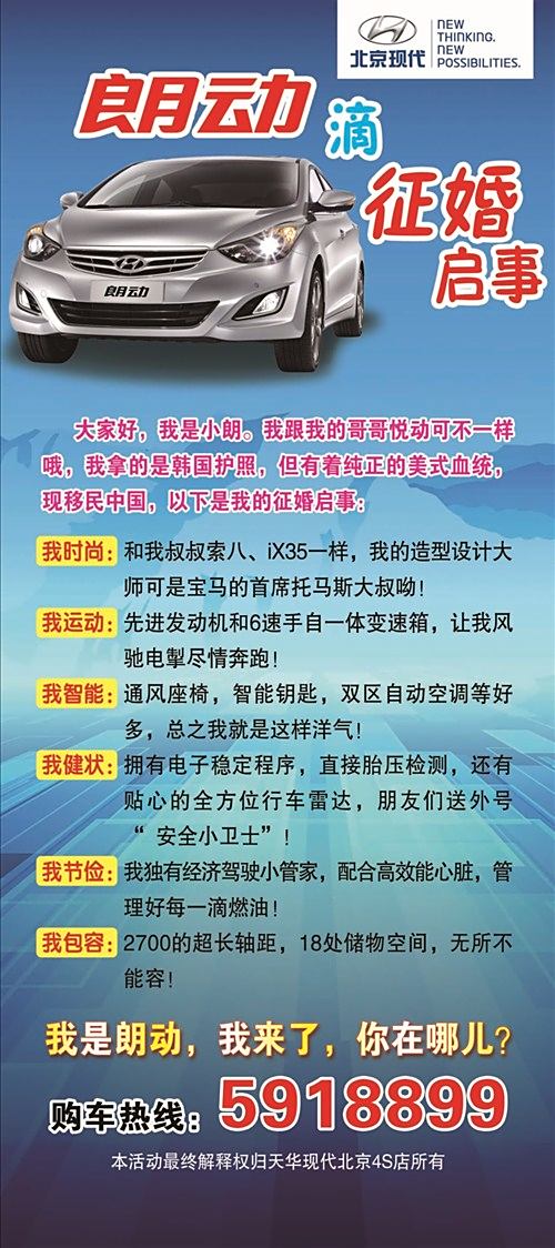 保定征婚啟事——尋找生命中的另一半，保定征婚啟事，尋找生命中的另一半之旅