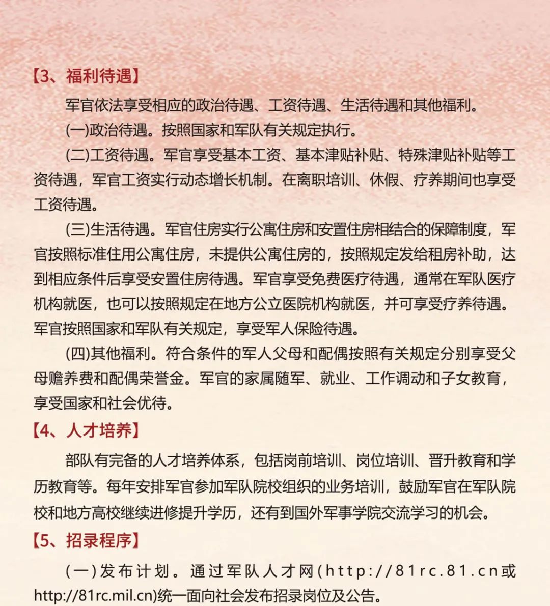 軍事人才網(wǎng)官方網(wǎng)站2024年招聘簡章，軍事人才網(wǎng)2024年招聘簡章正式發(fā)布