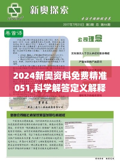 2025新奧精準(zhǔn)資料免費大全（第078期深度解析），2025新奧精準(zhǔn)資料免費大全（深度解析第078期）