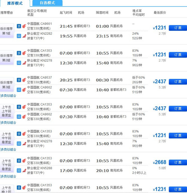 海南三亞飛機(jī)票價(jià)格