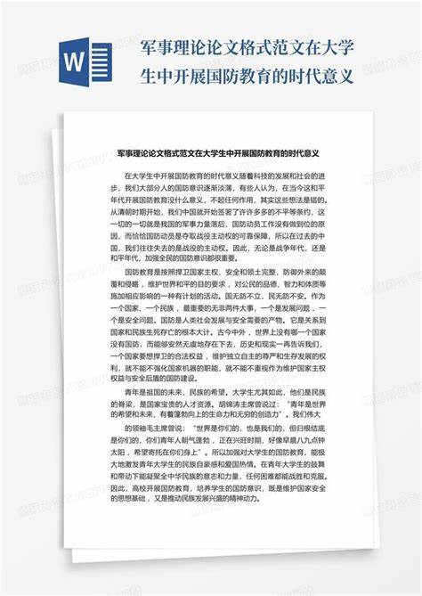 軍事理論論文，選題深度探討與寫作指南，軍事理論論文深度探討與寫作指南